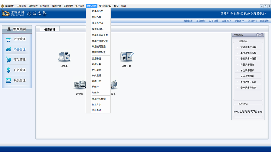 德賽軟件輝煌版-系統(tǒng)管理.png