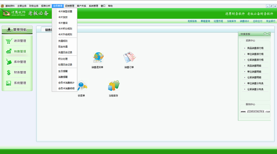 德賽軟件服裝鞋業(yè)零售版-會員管理.png