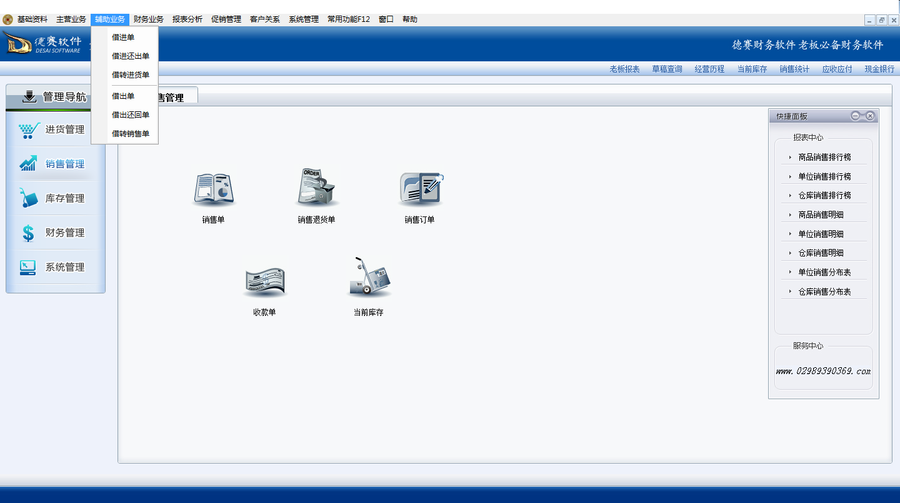 德賽軟件輝煌版-輔助業(yè)務.png