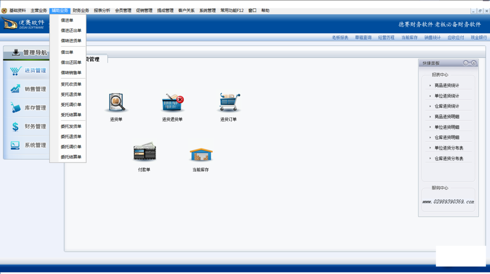 企業(yè)版-輔助業(yè)務(wù).png