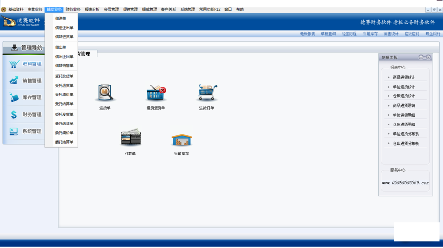 企業(yè)版-輔助業(yè)務.png