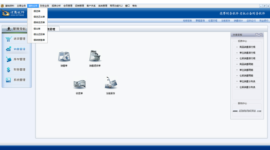 德賽軟件商超-輔助業(yè)務(wù).png