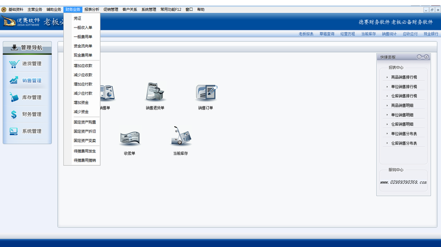 德賽軟件輝煌版-財務業(yè)務.png