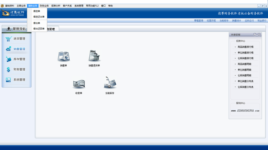 德賽軟件創(chuàng)業(yè)版-輔助業(yè)務(wù).png