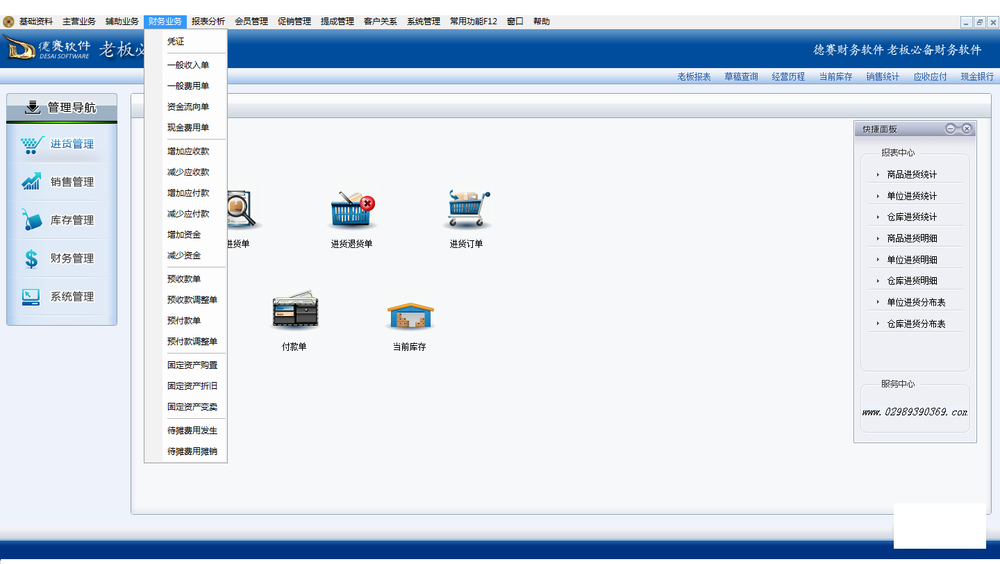 企業(yè)版-財務(wù)業(yè)務(wù).png