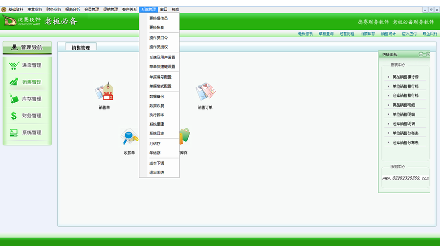 德賽軟件服裝鞋業(yè)零售版-系統(tǒng)管理.png