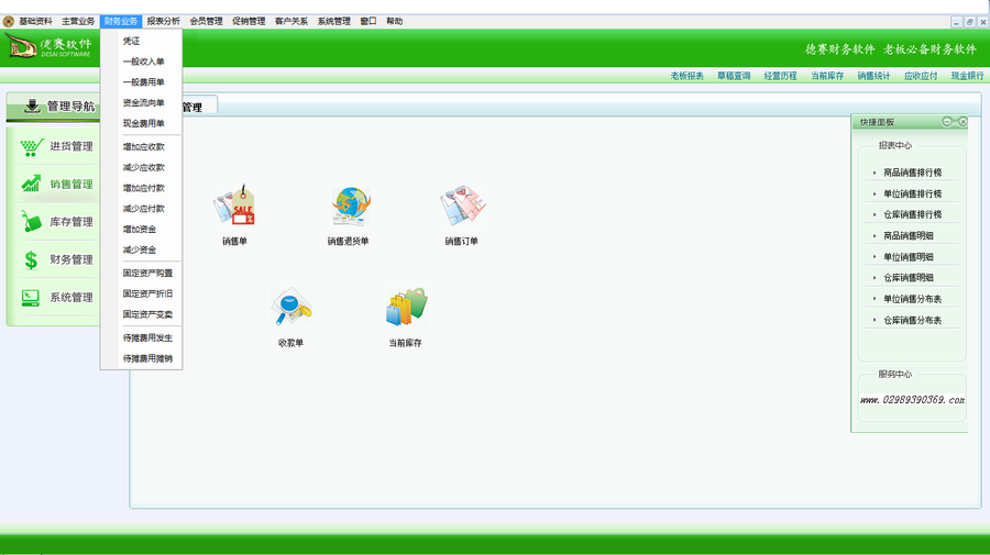 德賽軟件服裝鞋業(yè)零售版-財務業(yè)務.png