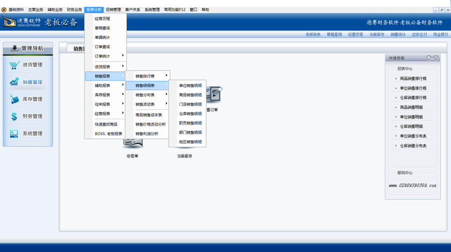 德賽軟件輝煌版-報表分析.png