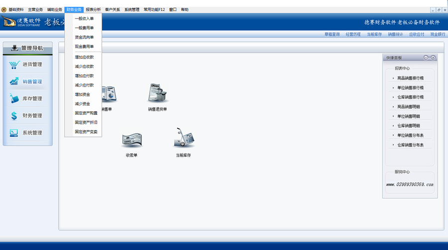 德賽軟件創(chuàng)業(yè)版-財(cái)務(wù)業(yè)務(wù).png