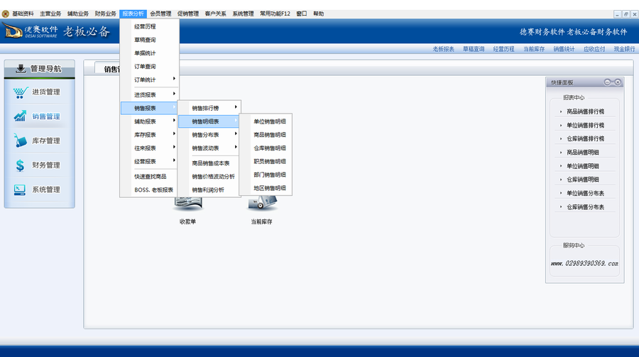 德賽軟件商超-報表分析.png