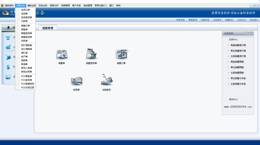 德賽軟件輝煌版-主營業(yè)務.png